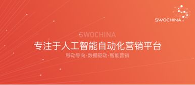 數沃SwoChina發布全新MV移動廣告營銷產品，引領程序化廣告發布新浪潮